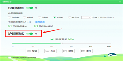如何關(guān)閉護眼模式
