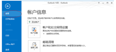 如何在microsoftoutlook設置兩個郵箱