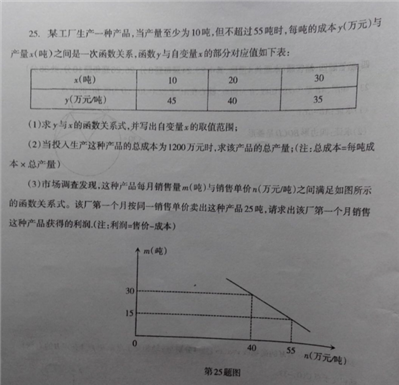 妹妹馬上中考,，可是這些我都已經(jīng)還給老師了請大家?guī)兔?></p><p>第一問：一次函數(shù)公式:y=kx+b</p><p>代入表格中的值：1： 45=10k+b2： 40=20k+b3： 35=30k+b</p><p>由1得b=45-10k,代入2得40=20k+(45-10k);40=10k+4510k=40-45=-5</p><p>得k=-1/2b=50</p><p>得出y=-0.5x + 50</p><p></p><p>沒有過多的想法就不要去想</p><p>你上360安全瀏覽器搜一下這道題的題目下面就會有了，在不行用作業(yè)幫</p><p class=