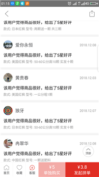 拼多多評論上為什么出現(xiàn)很多該用戶覺得很好,，給出了5星好評？