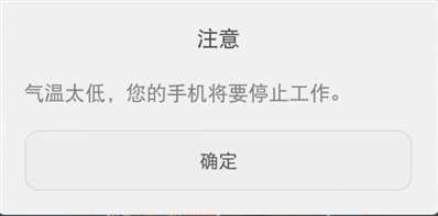 榮耀9提示溫度過低,，手機(jī)將停止工作