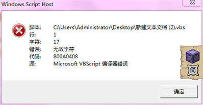 microsoftvbscript編譯器錯(cuò)誤