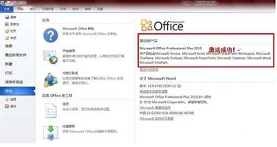 office2010的永久激活工具