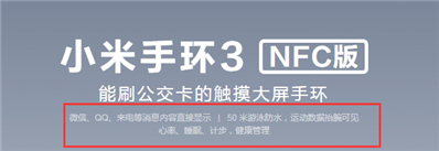 小米手環(huán)3nfc版支持微信提醒嗎,？