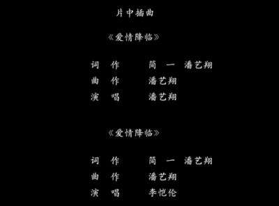 古裝電視連續(xù)劇《拜托了別寵我》主題曲《愛情降臨》是潘藝翔作曲編曲演唱的嗎,？