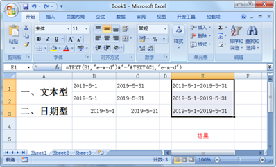 2019-5-1和2019-5-31怎么合并為2019-5-1-2019-5-31