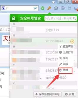 獵豹瀏覽器如何刪除保存的密碼,？