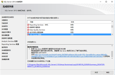 SQLserver2012安裝失敗,，錯(cuò)誤代碼:0x851A0019