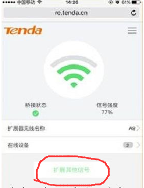 騰達(dá)a9無線wifi信號(hào)放大器的設(shè)置