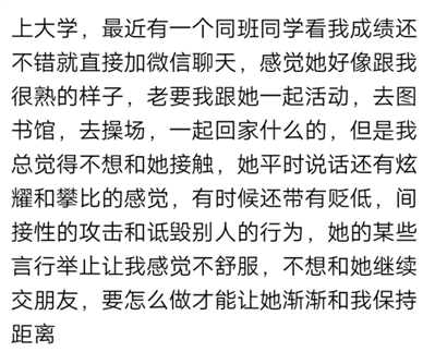 如何避免和一個(gè)不喜歡的人社交