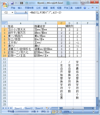 EXCEL把姓名中的名字改成*號,？