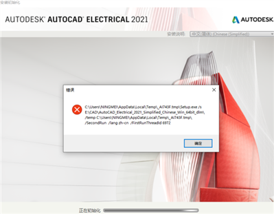 安裝CAD時報錯