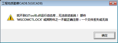 由于我把原本的office刪了,，導(dǎo)致了我的工程地質(zhì)勘察CAD8.5PB2打不開了，求大神幫忙解決,！