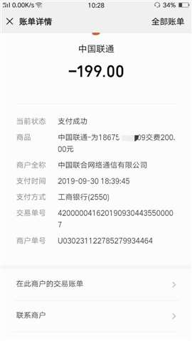 中國聯(lián)通亂扣手機費用怎么辦？