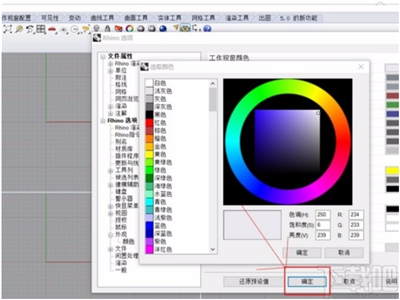 犀牛6設(shè)置背面顏色的方法