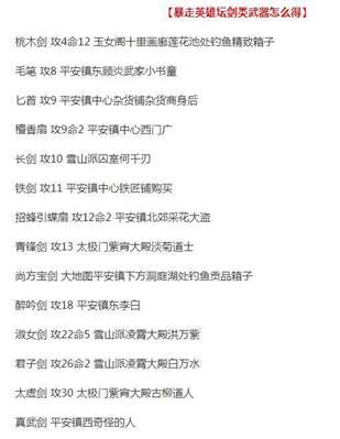 暴走英雄壇尚方寶劍怎么得