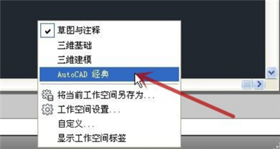 CAD2014怎么改到autoCAD經(jīng)典