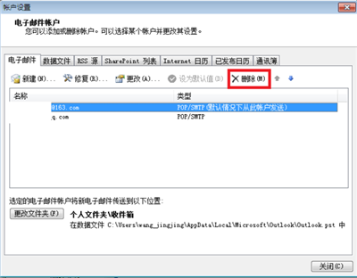 怎樣取消outlook與163郵箱的關(guān)聯(lián)