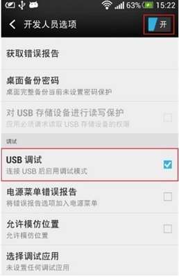 htc816怎么打開usb調(diào)試