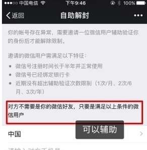 那應(yīng)該怎么解封微信啊我的微信封了現(xiàn)在解封顯示此微信號(hào)不存在