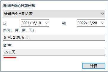 2021年6月8日-2022年3月28日間總共有幾天