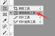 PS里選擇透視裁剪為什么會(huì)跳到裁剪工具