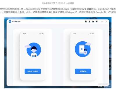 iOS解鎖大師，真的可以解鎖蘋果ID密碼嗎,？