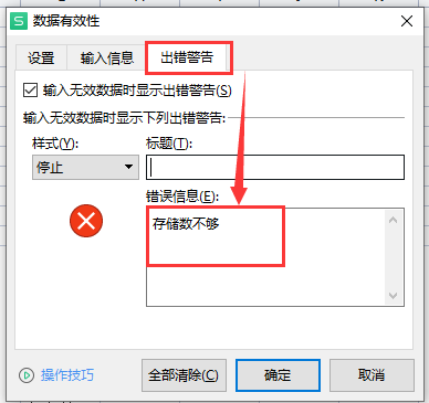 在做一個進銷存的表格,，如何使得在我錄入錯誤的時候有提示。