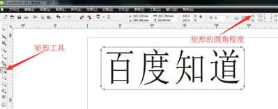 coreldraw里如何給文字加框