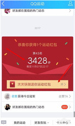 qq步數(shù)紅包怎么領(lǐng)取