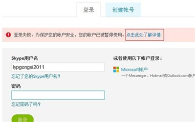 skype賬號如何申請解凍?