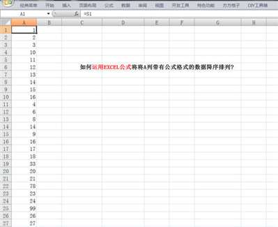 如何運(yùn)用EXCEL公式將A列帶有公式格式的數(shù)據(jù)降序排列?