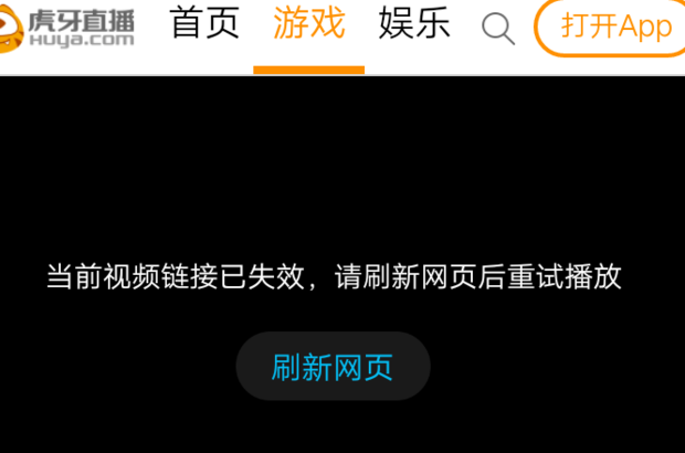 手機(jī)看直播沒(méi)多長(zhǎng)時(shí)間就會(huì)出現(xiàn)當(dāng)前鏈接已經(jīng)失效刷新后重試,，如圖