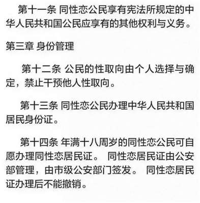 中國(guó)同性戀可以結(jié)婚了嗎,？下面圖片的內(nèi)容是真的嗎？