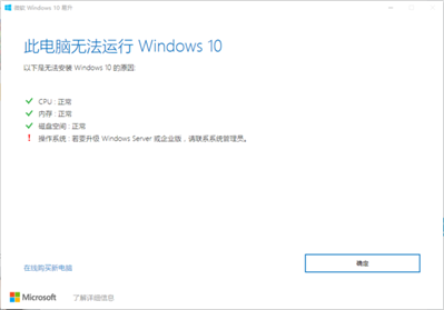 windows10更新操作系統(tǒng)不兼容