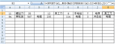 EXCEL如何查找一行數(shù)據(jù)中最大值右邊列的值（空格不計(jì)）顯示在K2單元格？