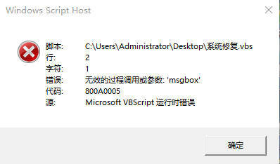 vbs,，這個(gè)有什么錯(cuò)啊