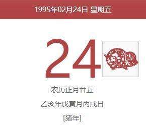 農(nóng)歷1995年1月25日出生的人屬什么生肖