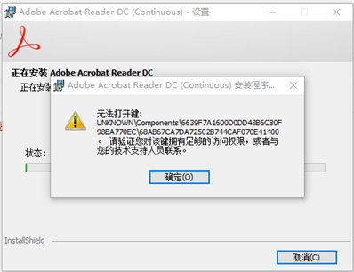 AdobeAcrobatReaderDC無法正常使用,，也無法完全卸載，更無法重新安裝,，求大神