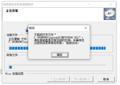 不能夠打開文件c:windowssystem32msvcrt40.dll