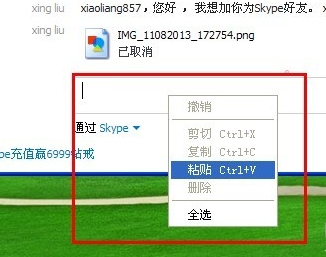 skype不能發(fā)送文件