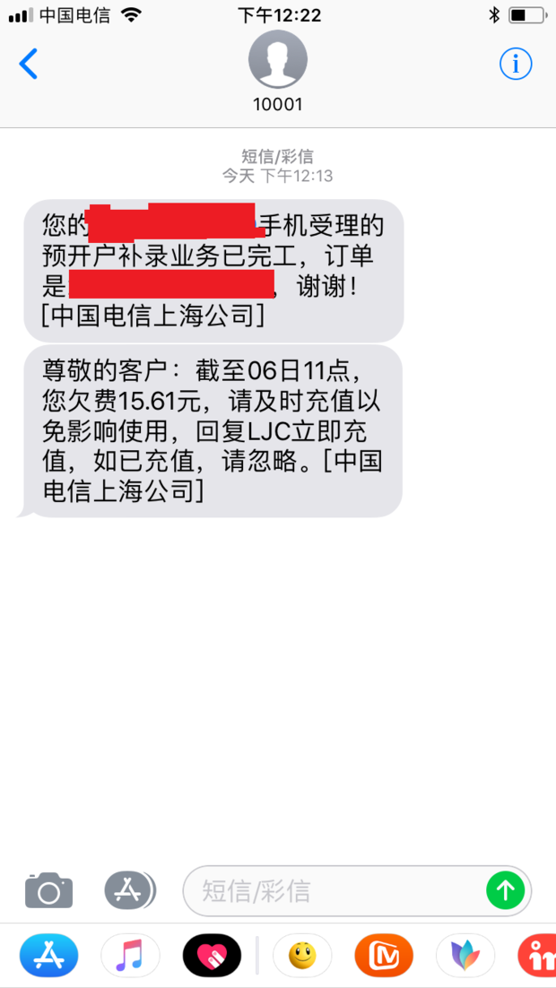 上海電信我也是服了,，卡剛開通,，就欠費15.61，贈送的錢呢,？有人與我同樣的狀況嗎,，原來電信也惡意扣費