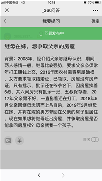 父親上吊自殺,，繼母在嫁,，想爭取父親的房子