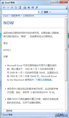 在excel表格中函數(shù)NOW的功能是什么