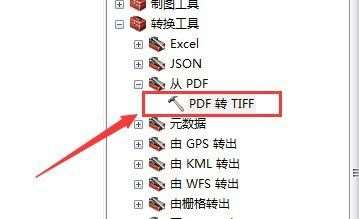 arcgis矢量文件如何導(dǎo)入PDF文件