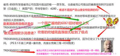 崔克自行車欺詐消費(fèi)者蝴蝶自行車3269萬(wàn)虛假宣傳，崔克真的有那么好嗎,？