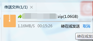 qq發(fā)送文件有一個(gè)“轉(zhuǎn)在線發(fā)送”是什么意思?