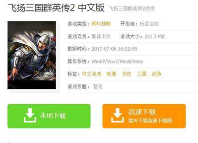 哪里有飛揚(yáng)三國群英傳2下載