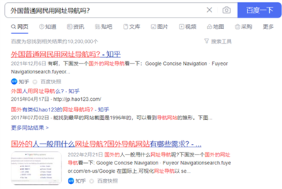外國普通網(wǎng)民用網(wǎng)址導航嗎,？