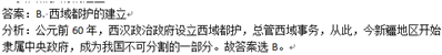 新疆地區(qū)自古以來就是中國的領土,，今新疆地區(qū)正式歸屬漢朝版圖的標志是